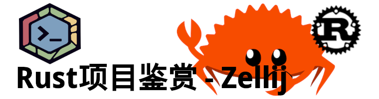 Rust 项目鉴赏: zellij 替代 screen, tmux 的终端工具